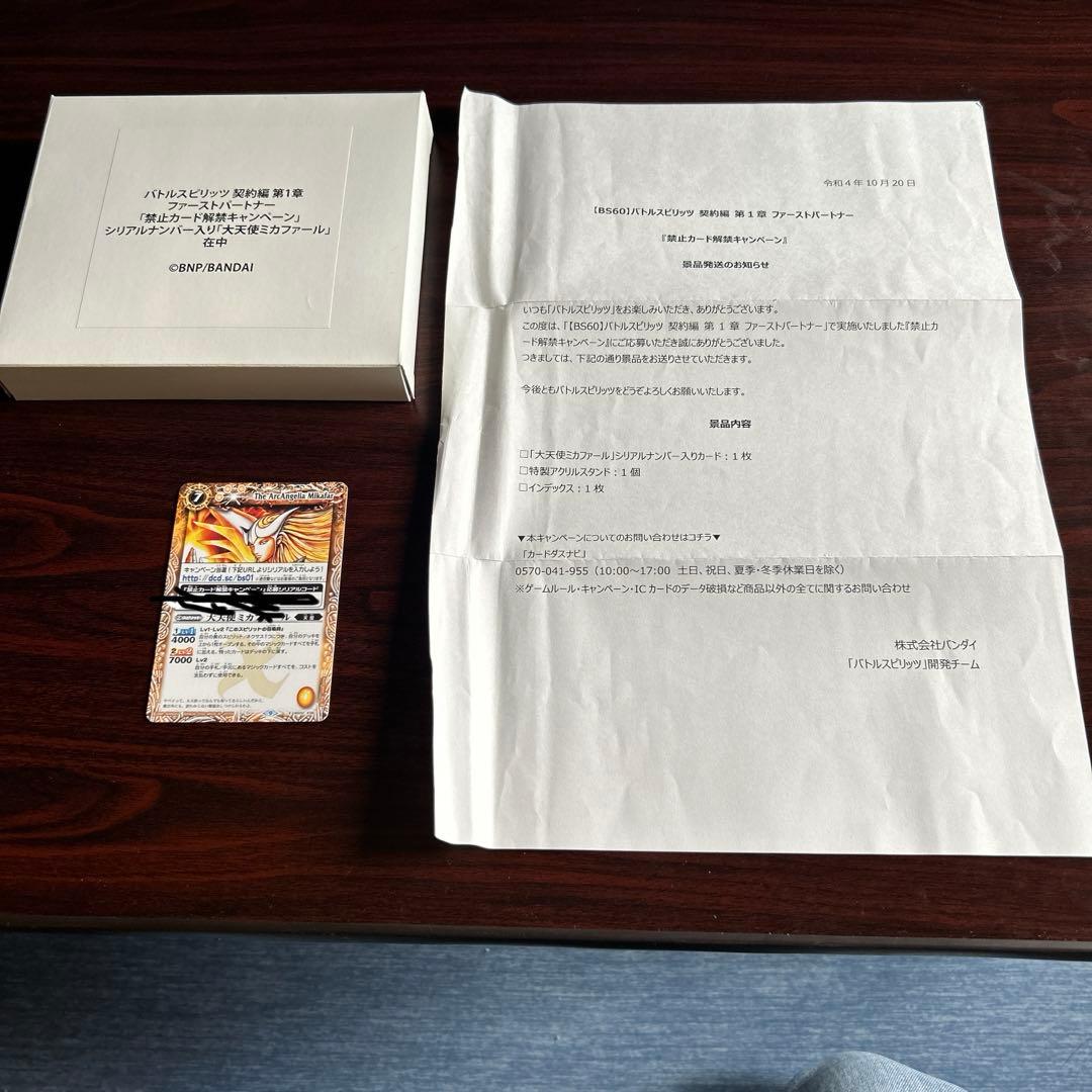 バトスピ 大天使ミカファール シリアルNo.14