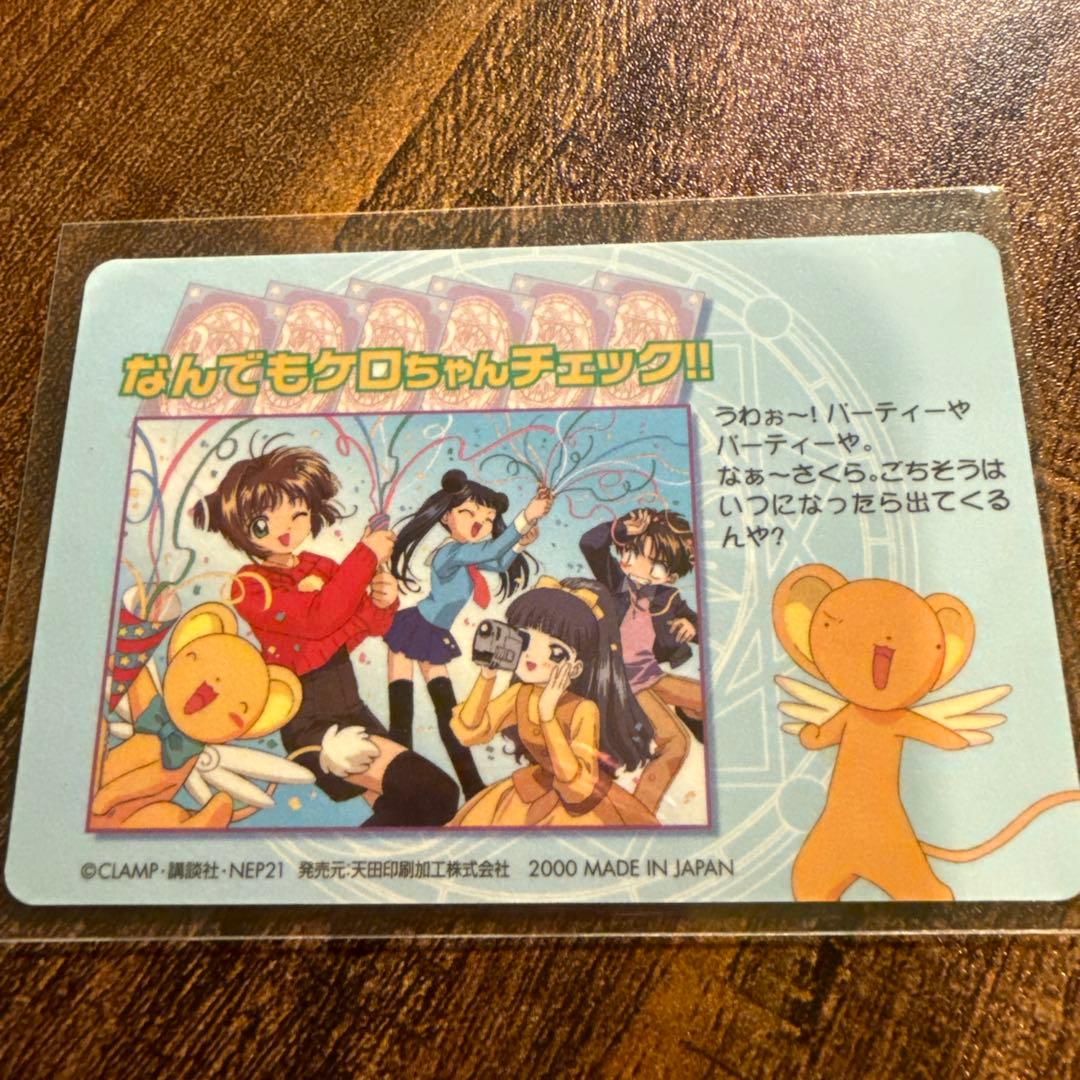 カードキャプターさくら PPカード No.SP15