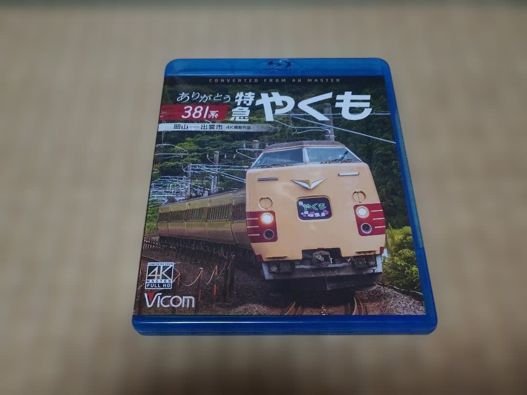 【再出品・値下げ】各会社線・鉄道展望系　ブルーレイ & DVD 5点セット品