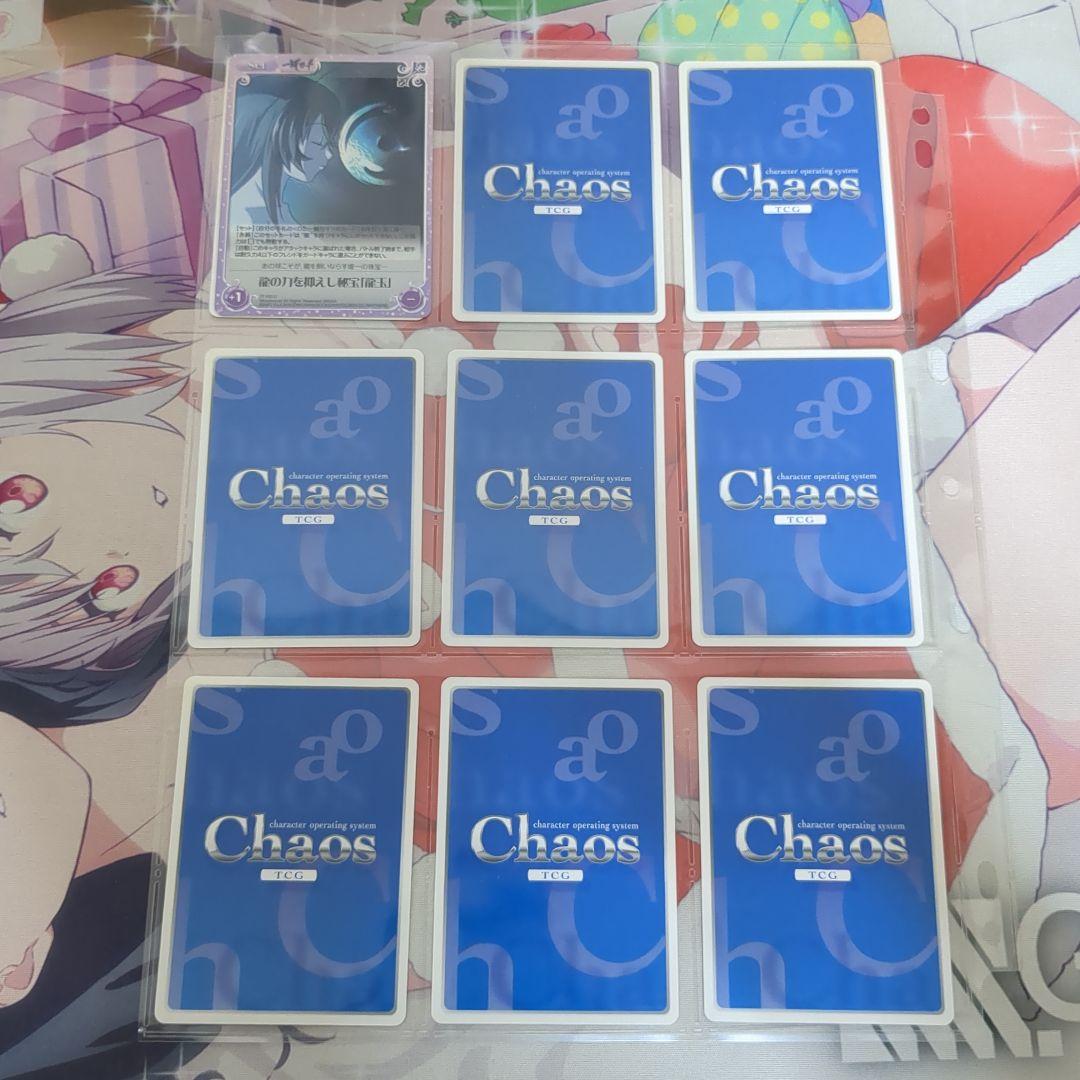 chaostcg 一騎当千　フルコンプ サイン　Chaos