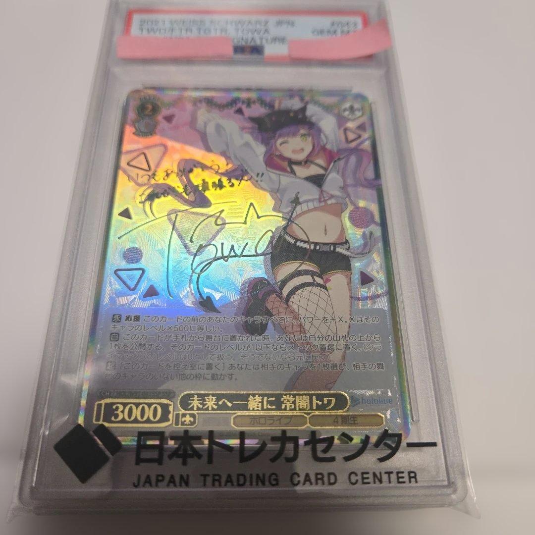 ヴァイス　常闇トワ サイン　未来へ一緒に