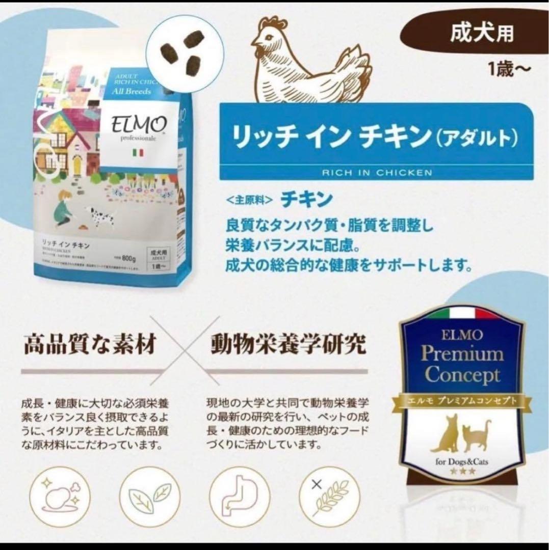 【お得！】9Kg ELMO ドッグフード リッチイン チキン 成犬用3Kg 3袋