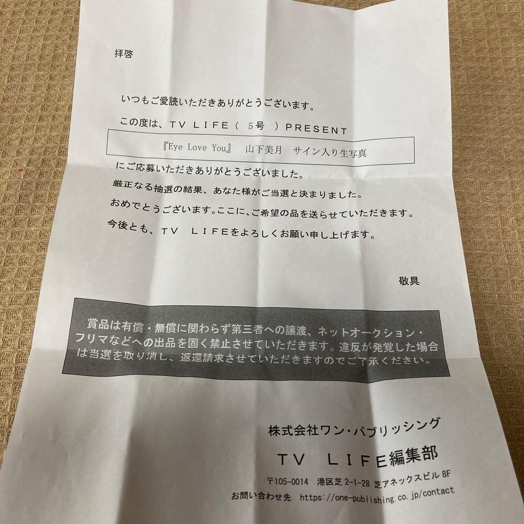 山下美月　直筆サイン入りチェキ