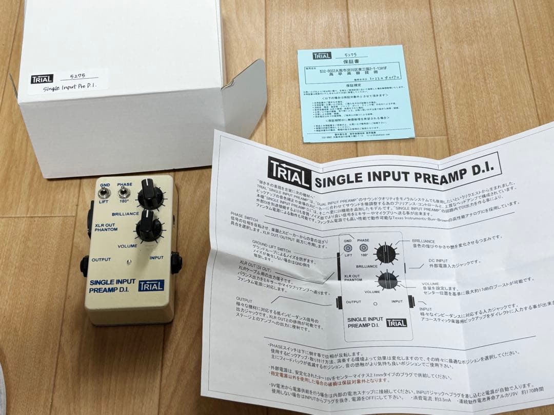 ギター TRIAL SINGLE INPUT PREMP DI