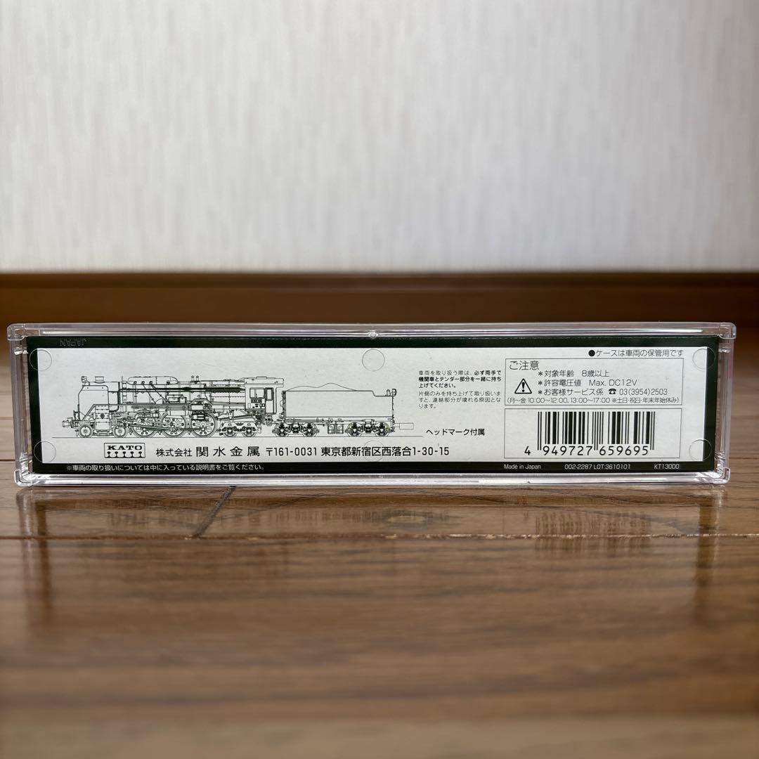 KATO C62 山陽形（呉線）