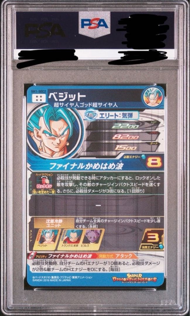スーパードラゴンボールヒーローズ　sh1-sec2 lc ベジット psa10