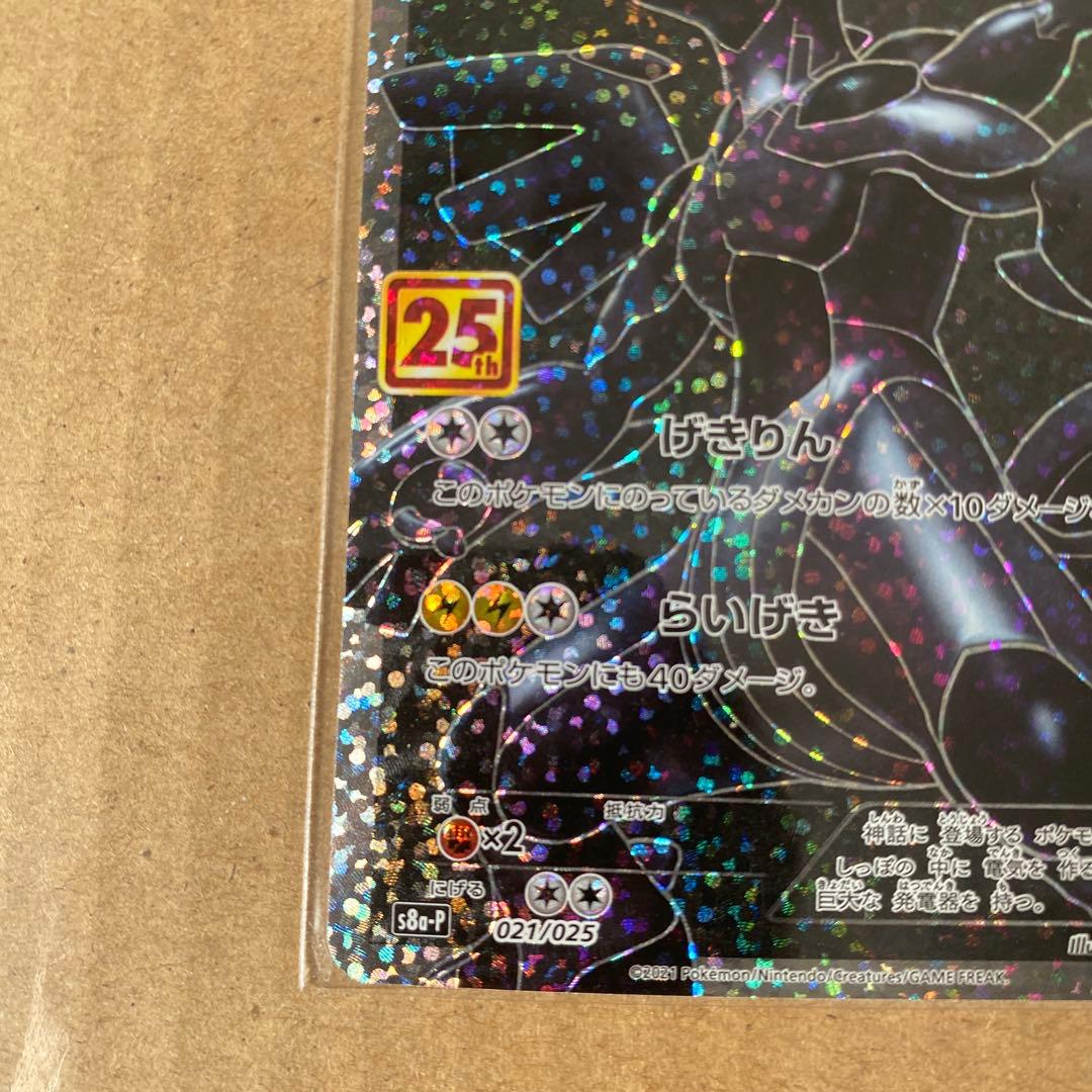 ゼクロム 25周年記念 ポケモンカード