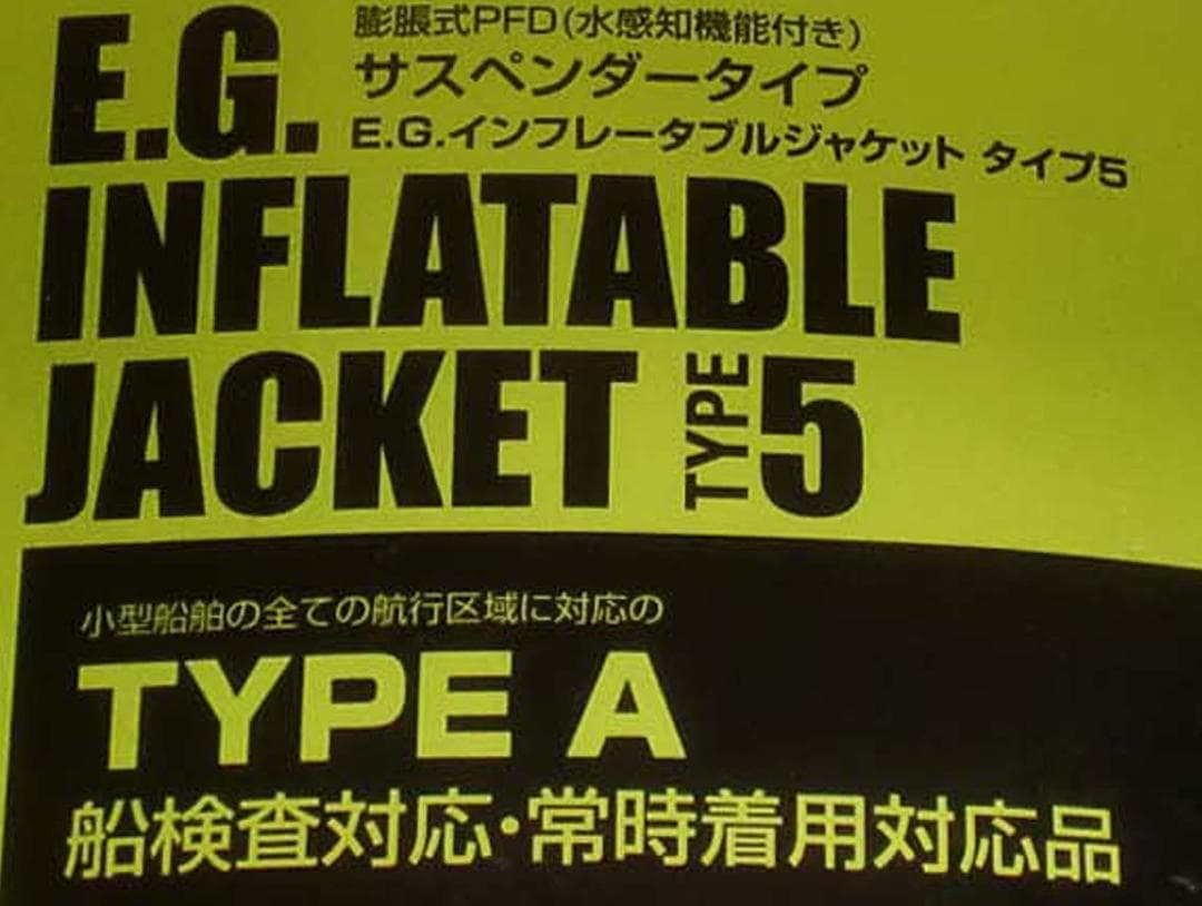 エバーグリーン　インフレータブルジャケット　タイプ５　『ＥＧブラックカモ』　新品