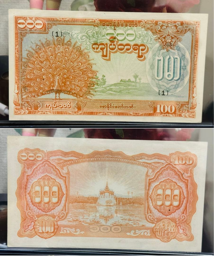 (1944)年ビルマ国ミャンマー札