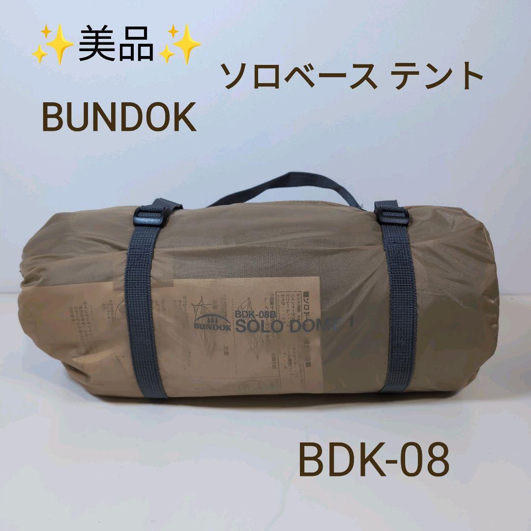 【美品】BUNDOK ソロベーステント BDK-79TC