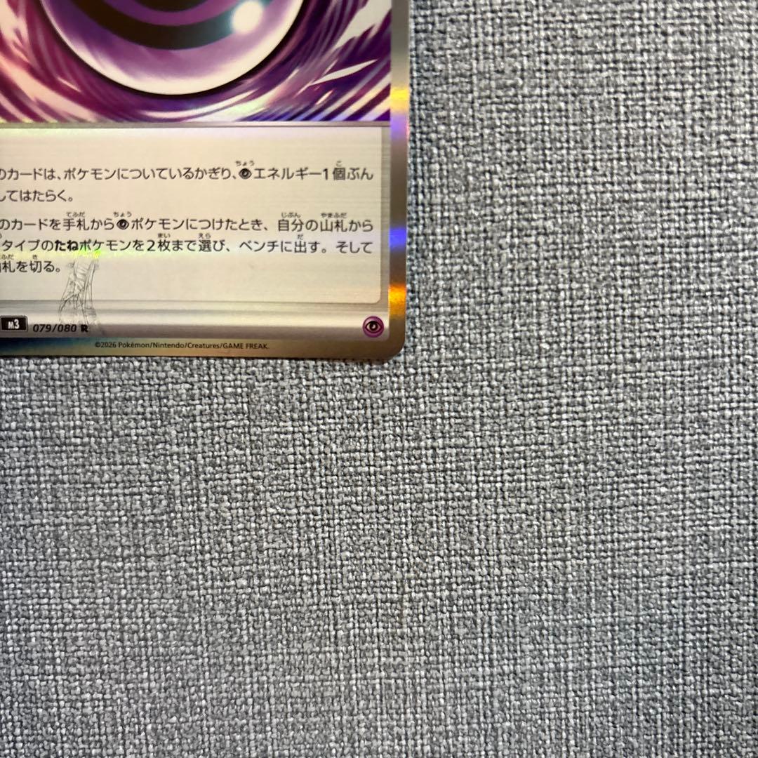 [ポケモンカードゲーム]エラーカード　テレパス超エネルギー 079/080