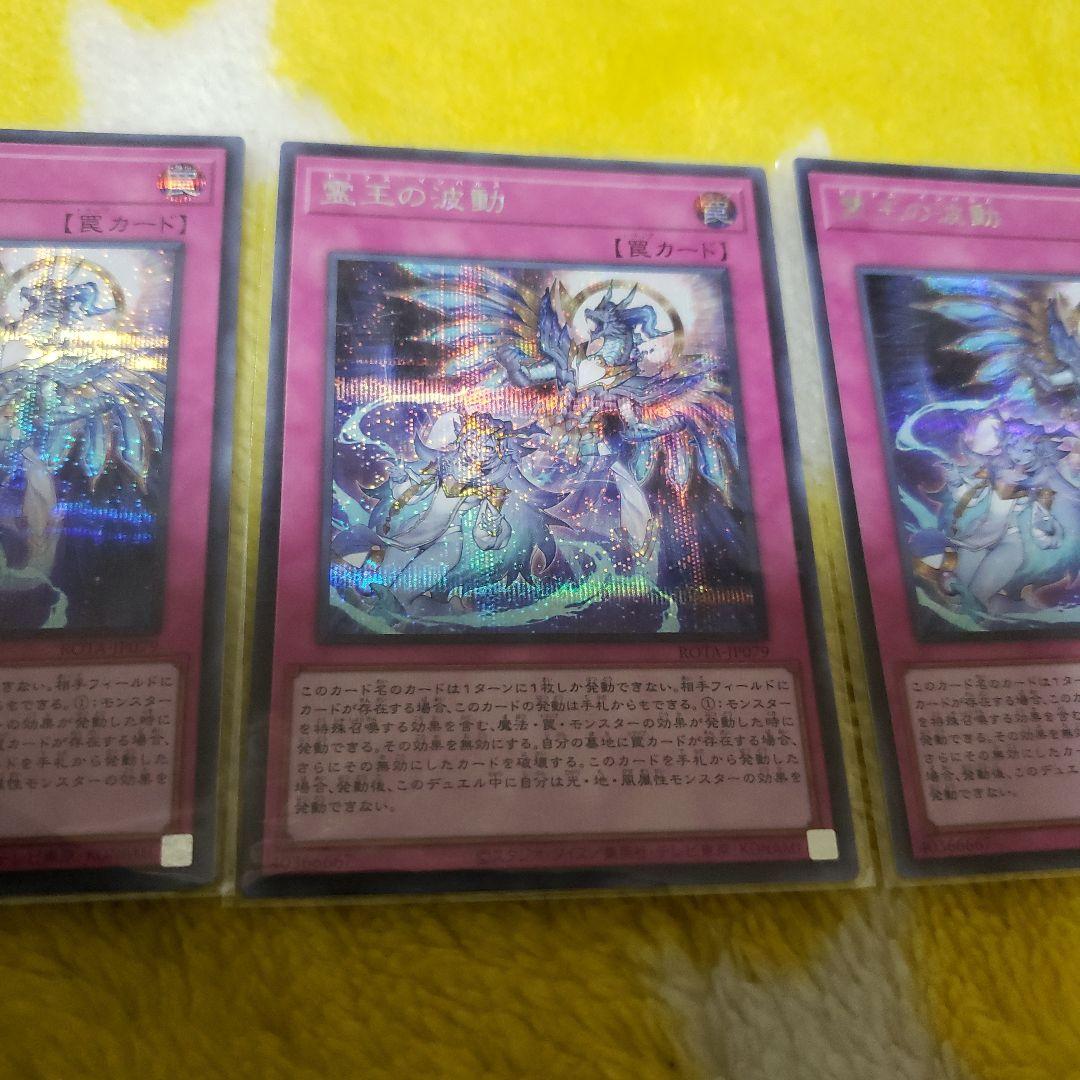 遊戯王　霊王の波動　ドミナスインパルス　シークレット　3枚