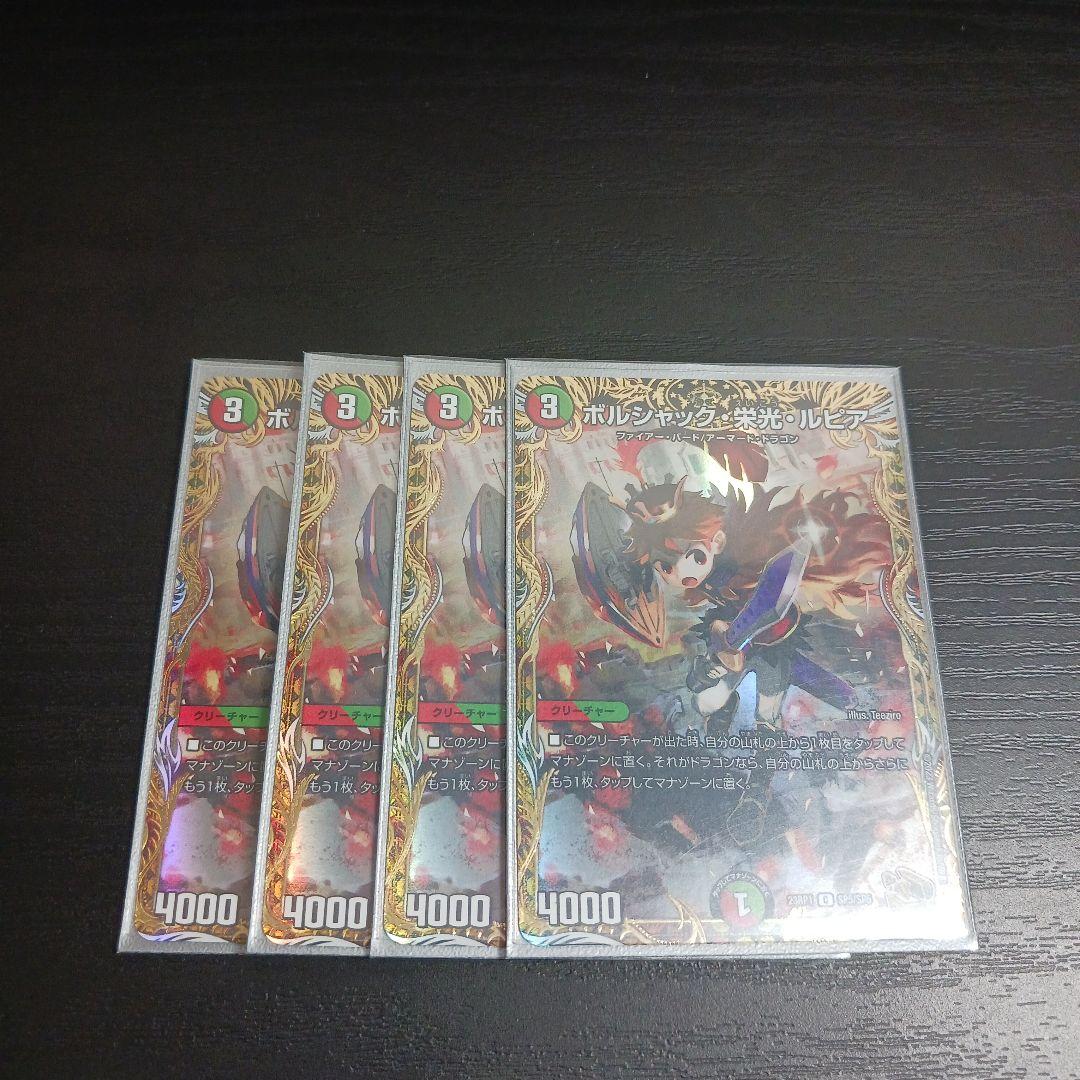 ボルシャック・栄光・ルピア