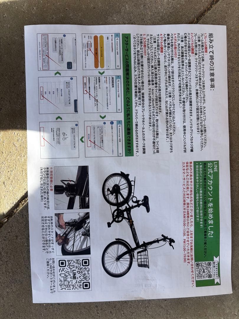折りたたみ自転車 バスケット付き