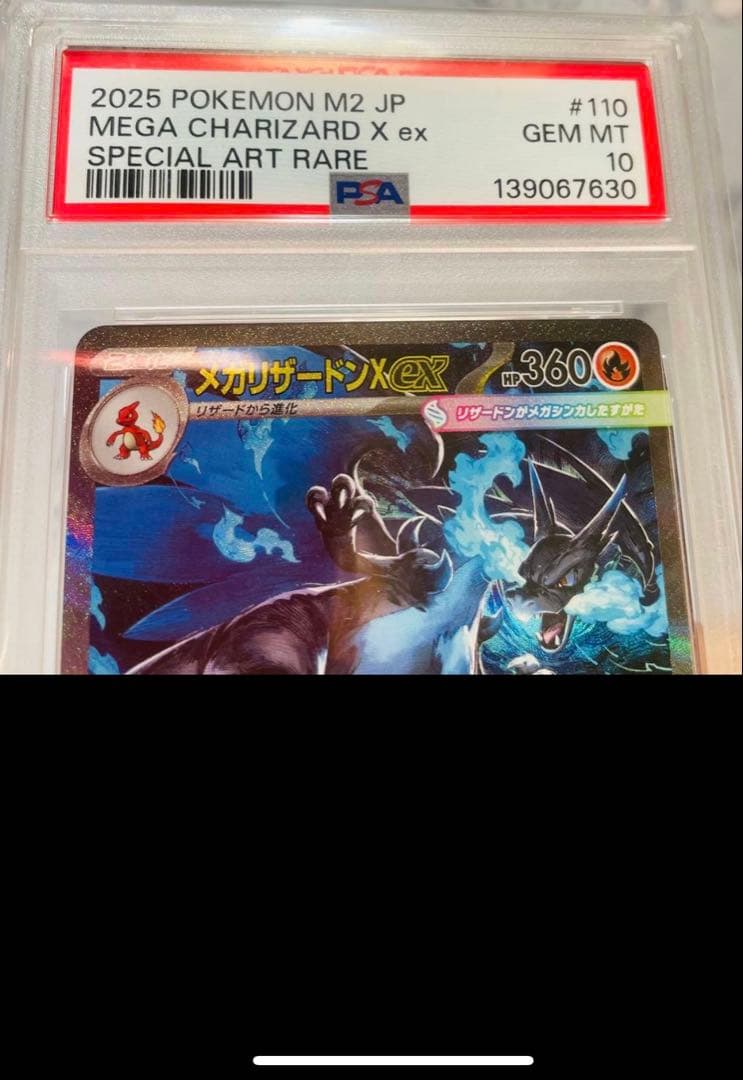 【PSA10】 メガリザードン x ex SAR 110/080