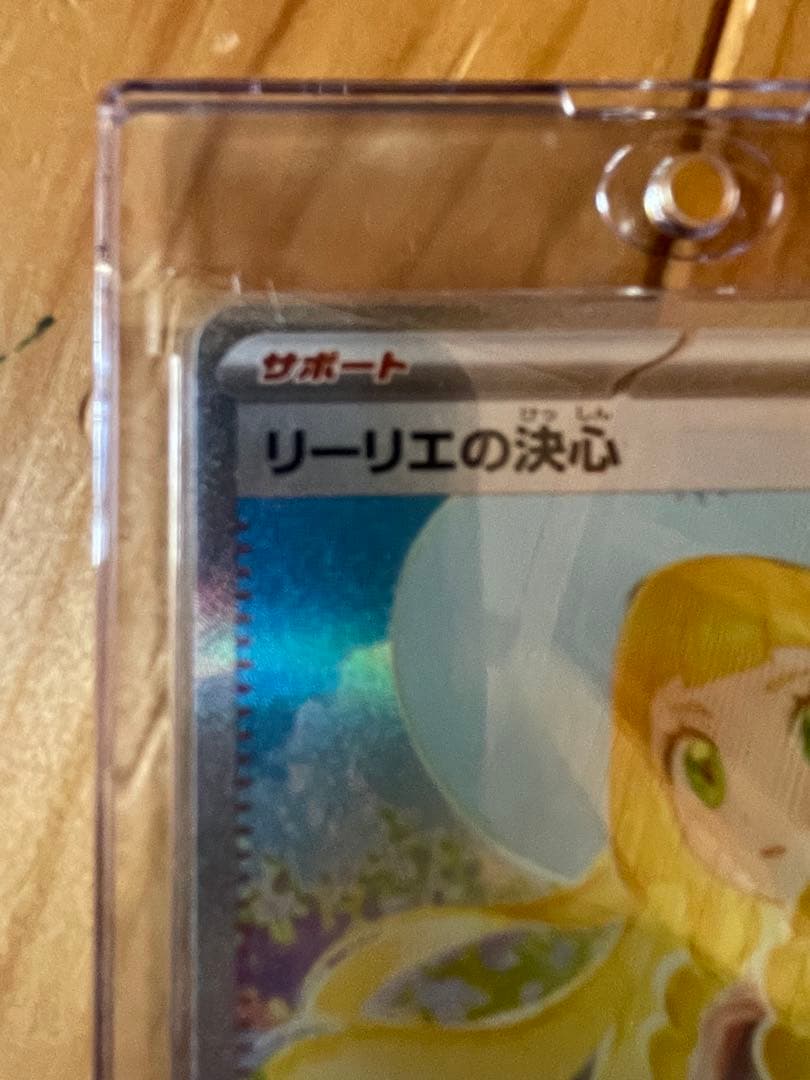 か*ず様 【極美品】 ポケモンカード リーリエの決心 SAR
