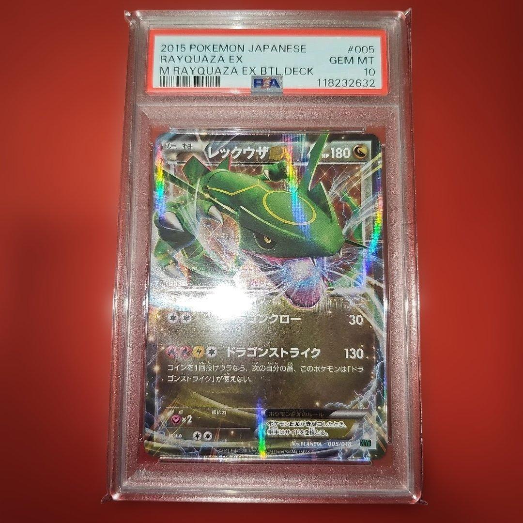 PSA10 レックウザEX 005/018 XYD 2015