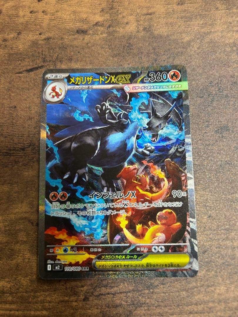 メガリザードンX EX HP360