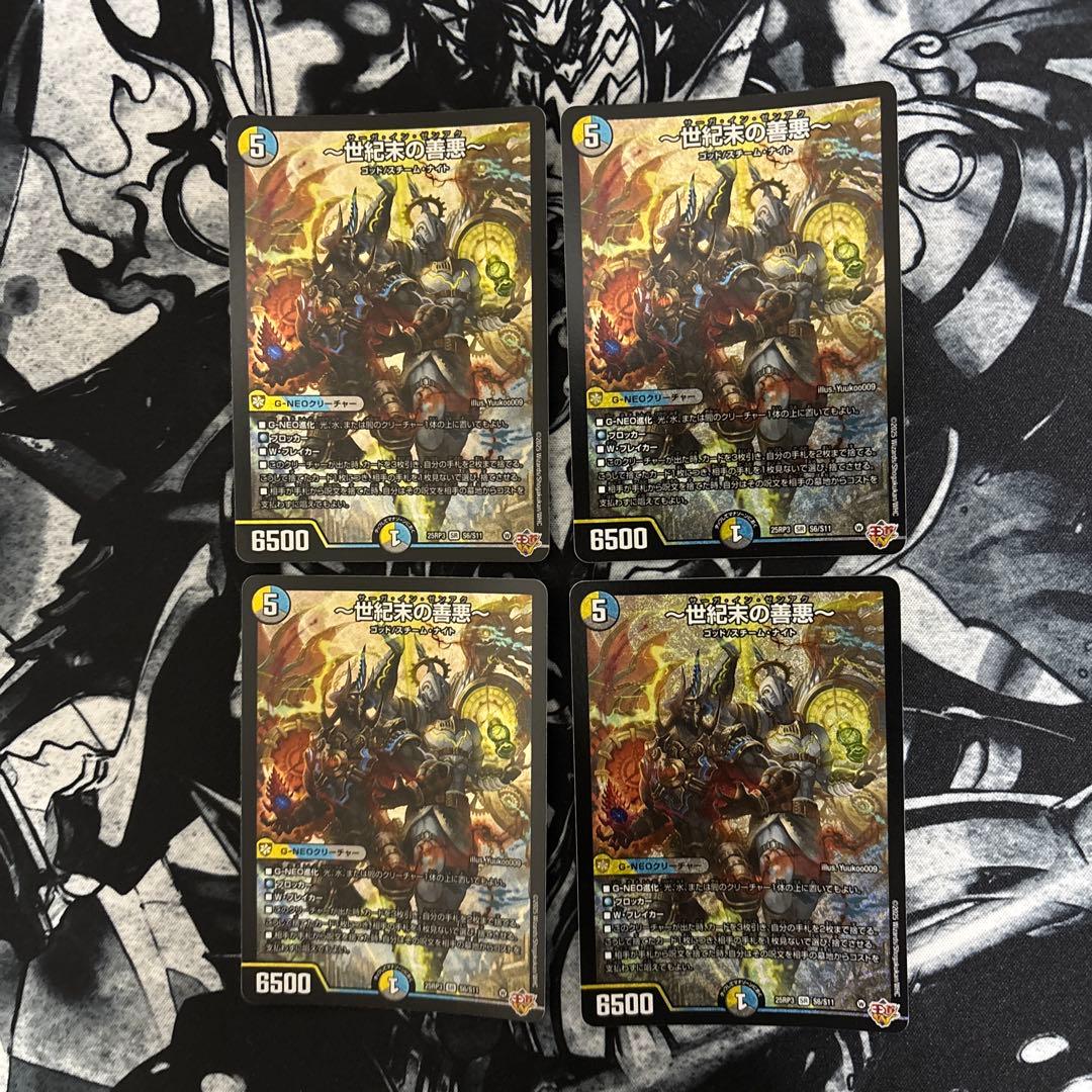 メルカリ便　世紀末の善悪　サーガインゼンアク　4枚　サーガ・イン・ゼンアク