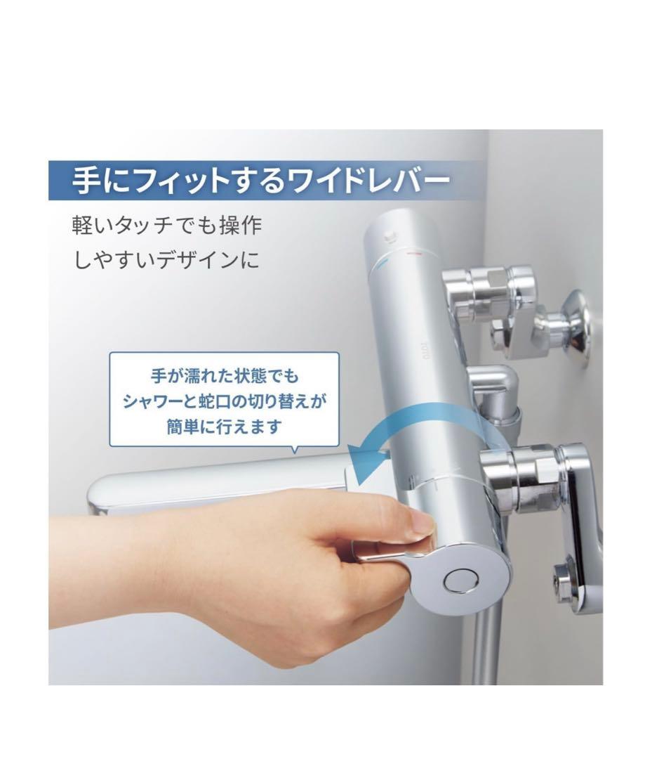 浴室用壁付サーモスタット混合水栓 170mm ‎TBV03403J