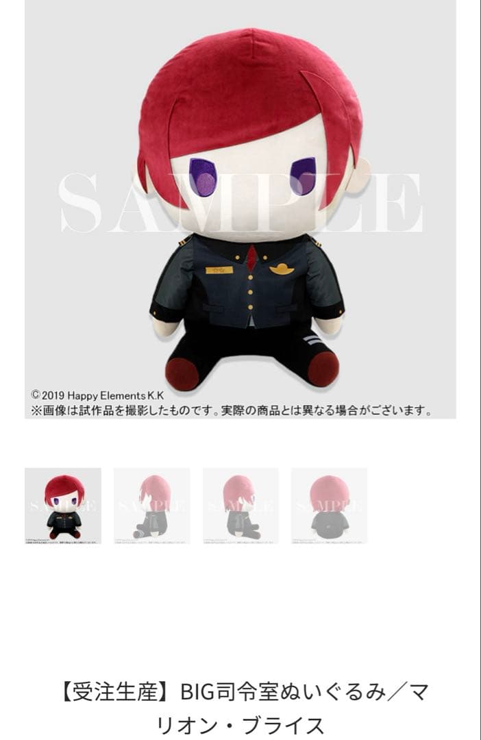 エリオス　BIG司令室ぬいぐるみ　マリオン