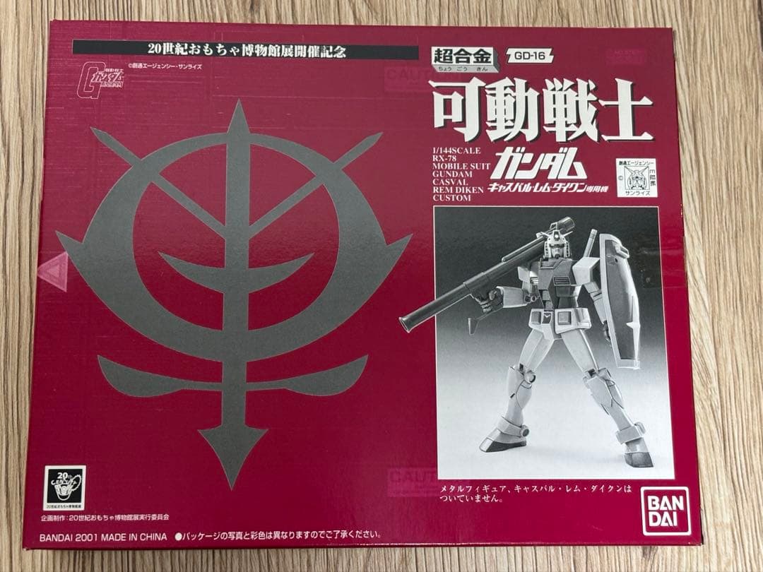 ⭕️未開封・未使用　可動戦士 ガンダム キャスバル専用