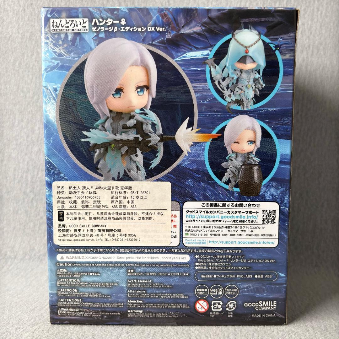 新品 1025-DX ハンター♀ ゼノラージβ・エディション モンスターハンター