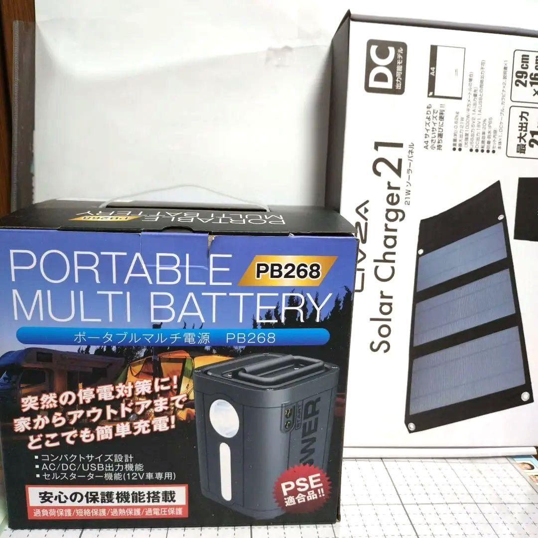 ポータブルマルチバッテリー、21wソーラーパネル
