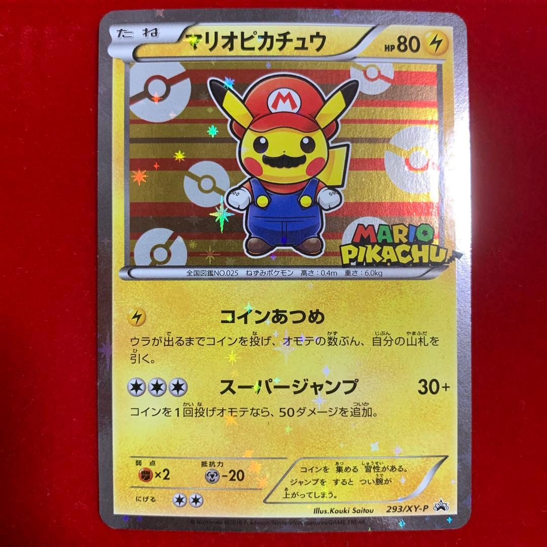 【高騰中】　ポケモン　マリオピカチュウ　ルイージピカチュウ　プロモ　2016