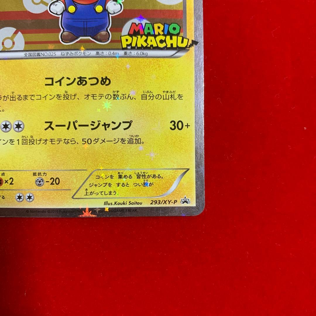【高騰中】　ポケモン　マリオピカチュウ　ルイージピカチュウ　プロモ　2016