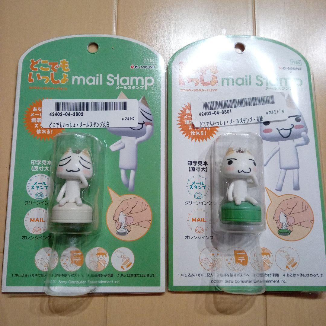 どこでもいっしょ　メールスタンプ　丸型　おすわり　フィギュア　キーホルダー