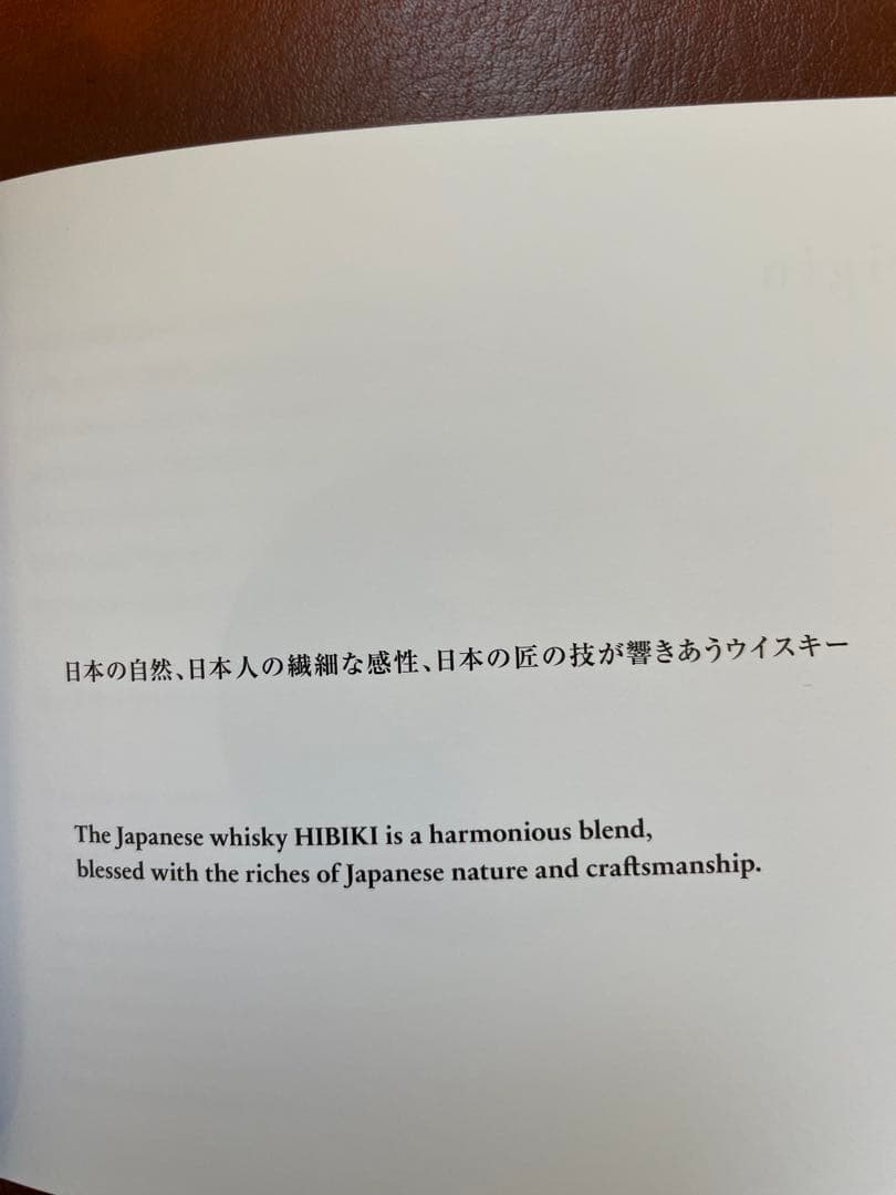 響 100周年記念Anniversary Blend 700ml