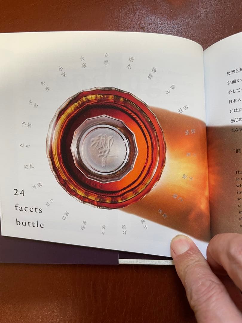 響 100周年記念Anniversary Blend 700ml