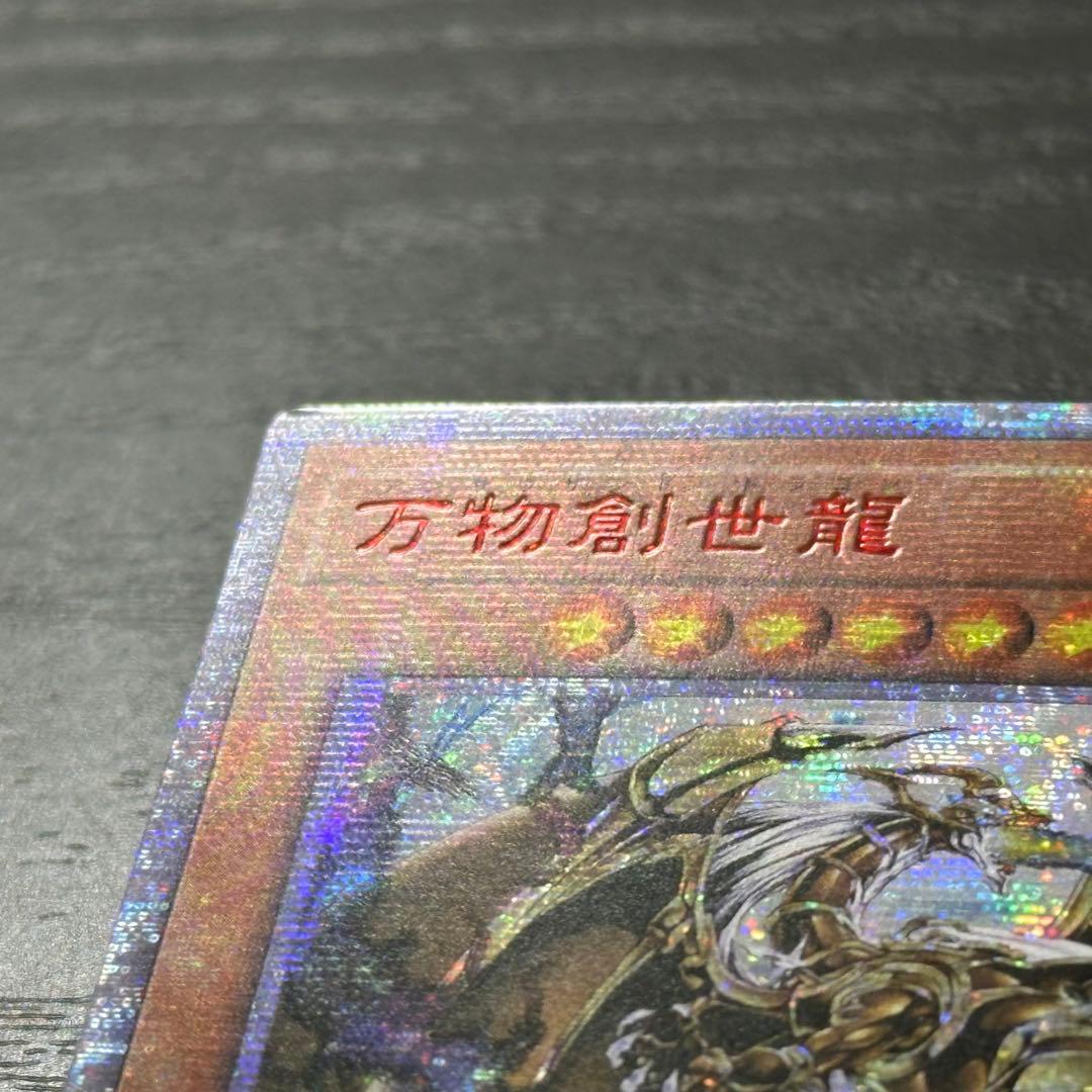 遊戯王 万物創世龍 10000SE