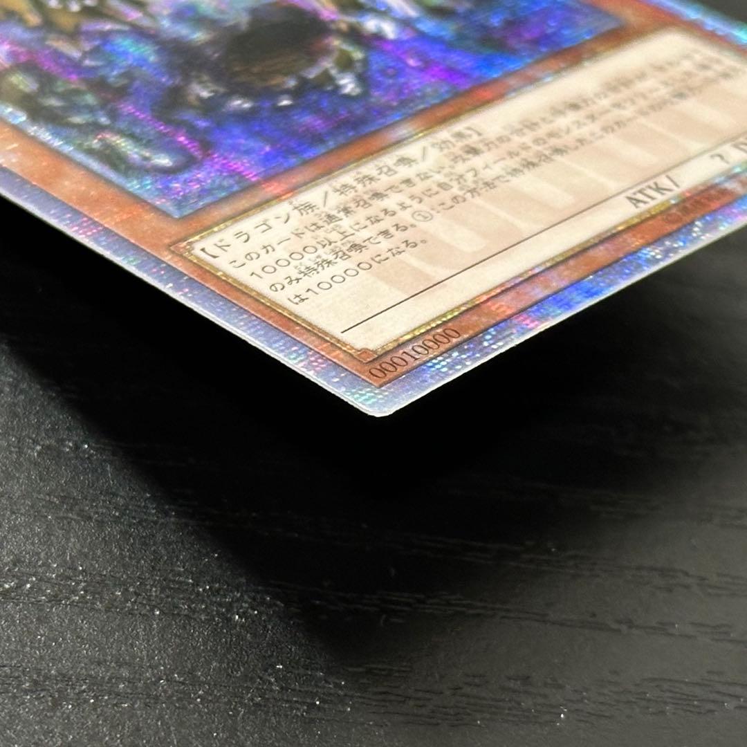 遊戯王 万物創世龍 10000SE