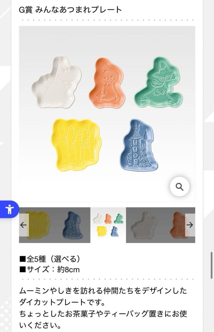 1ロット 一番くじ ムーミン The door is always open