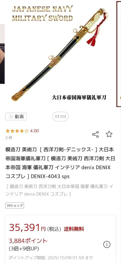模造刀 大日本帝国 海軍 儀礼 軍刀 DENIX デニックス レプリカ