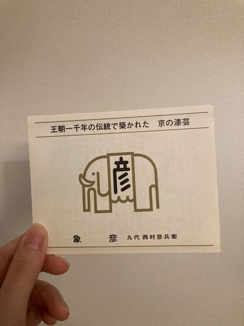 象彦　うるし塗　銘々皿　菊　5枚セット　未使用 木箱付き