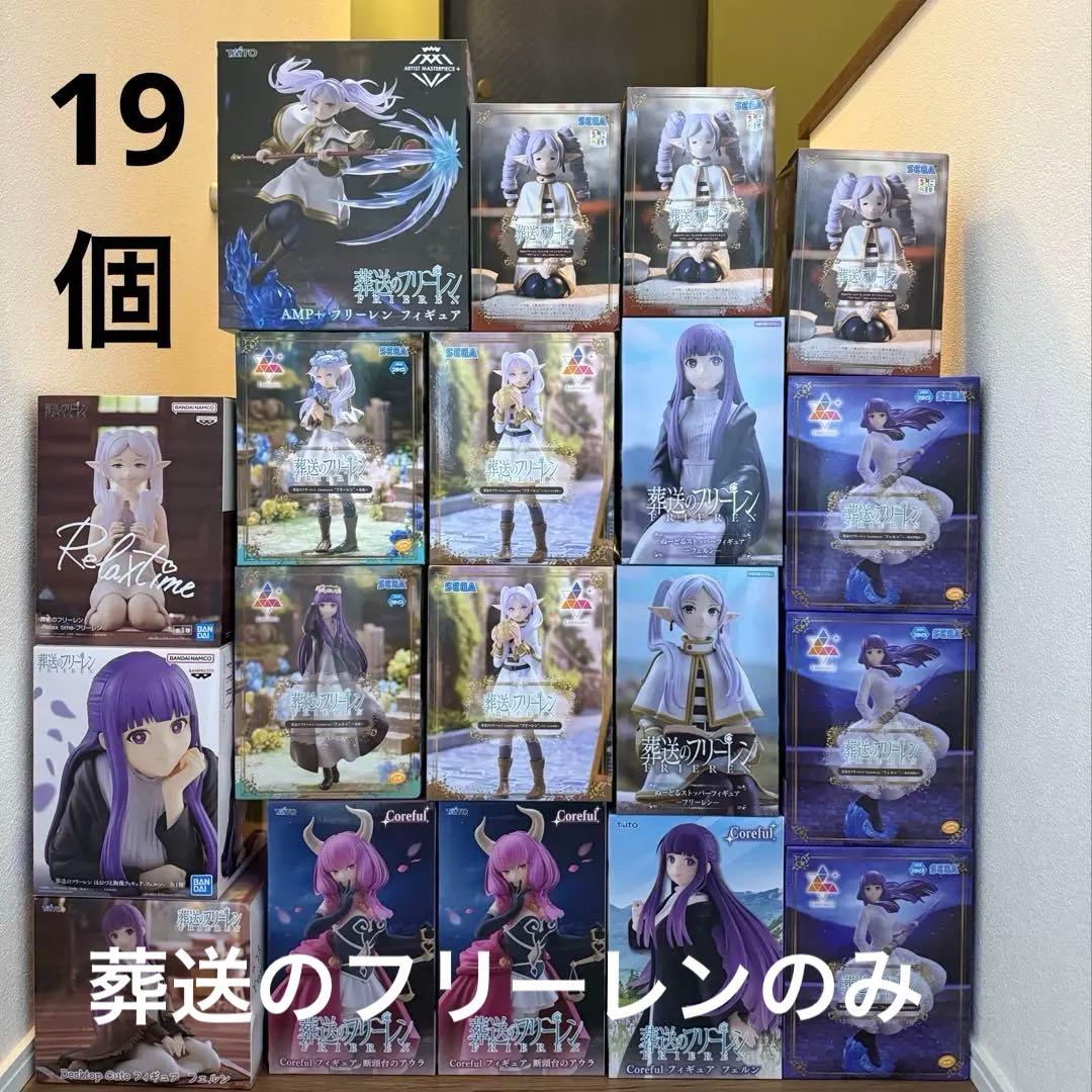 葬送のフリーレン プライズフィギュア 19個セットまとめ売り