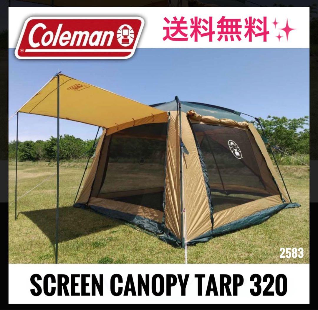 ほぼ新品美品✨大人気！簡単設営！　コールマン　スクリーンキャノピータープ320