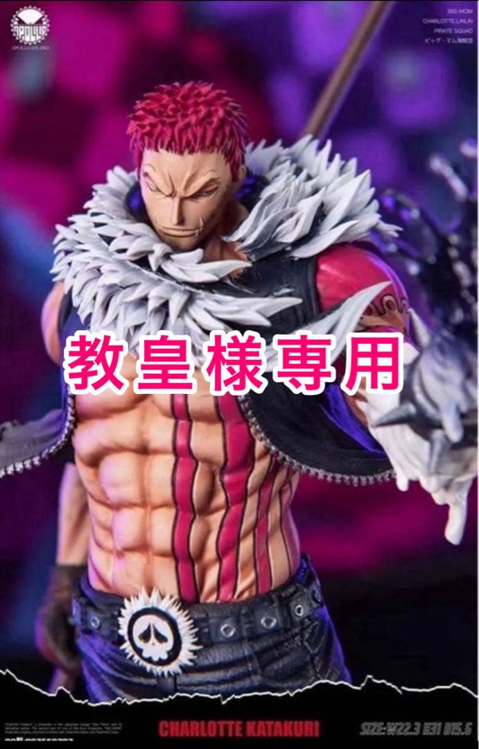 【教皇】 カタクリ ガレージキットフィギュア