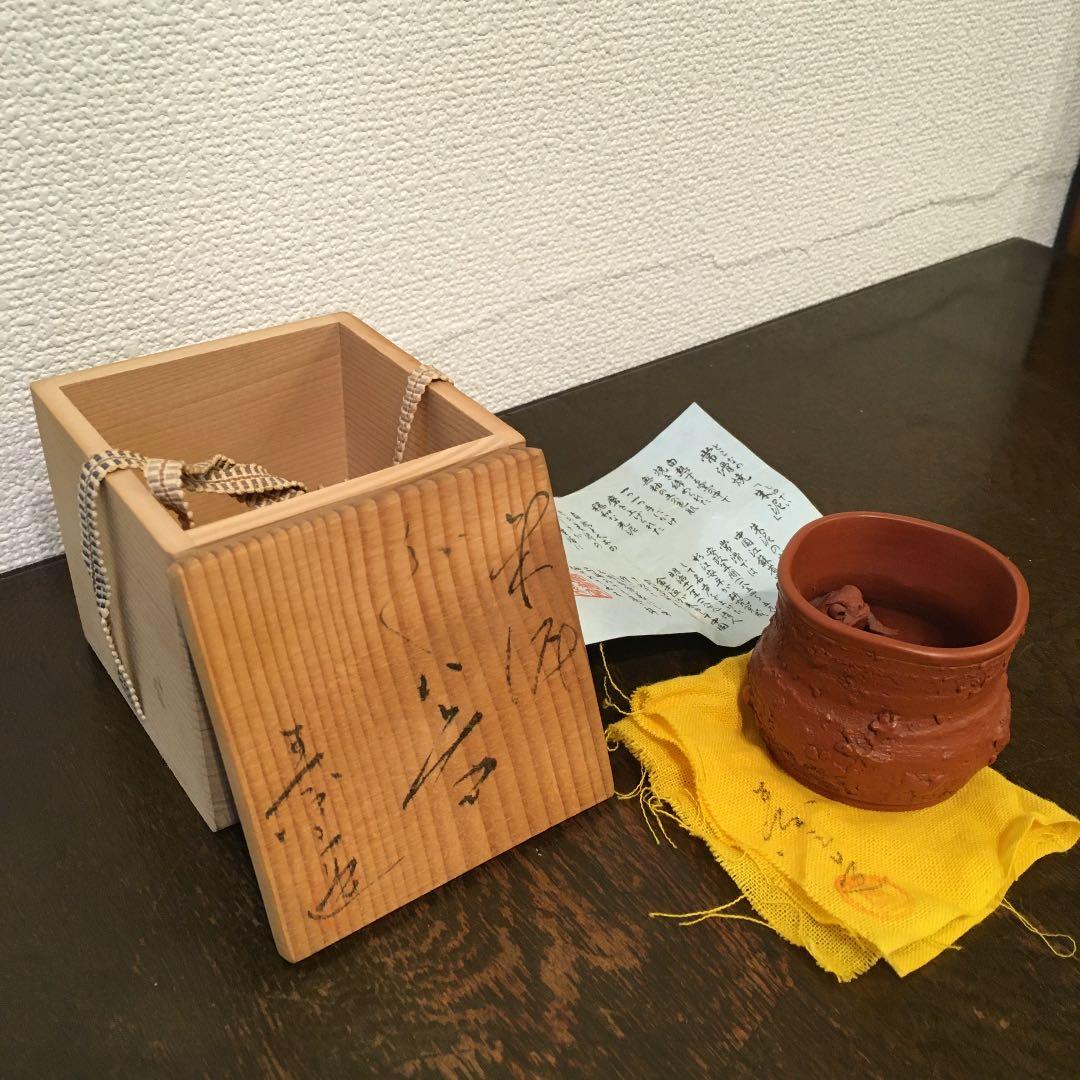 常滑焼　朱泥　瀬鳳堂敬白　カエル