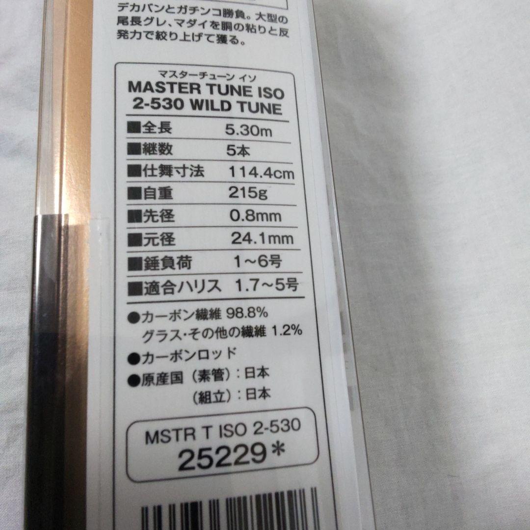 シマノ　マスターチューンISO 2-530 【新品未使用品】