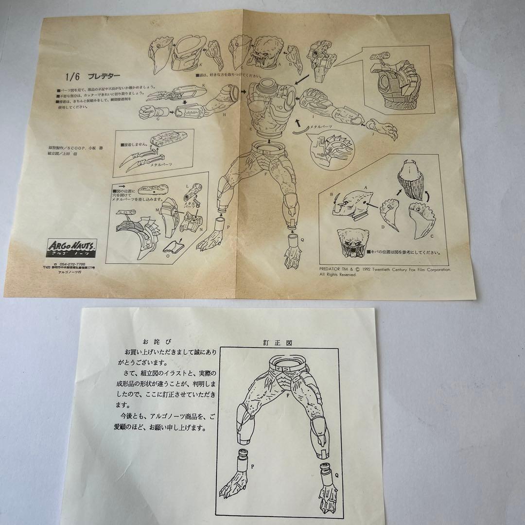 絶版 希少 アルゴノーツ製 プレデター1/6 ソフビキット