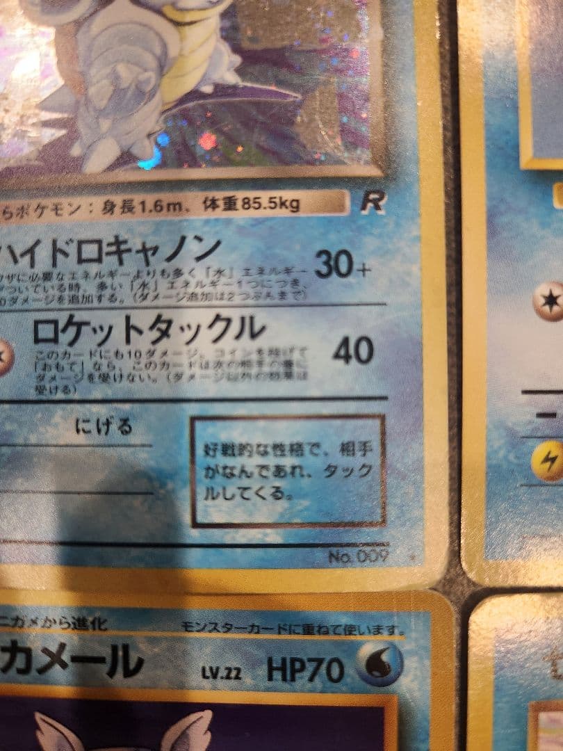 【渦あり】旧裏 わるいカメックス・カメール・ゼニガメ4枚セット