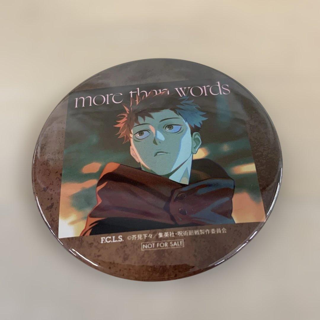 虎杖悠仁 オリジナル缶バッジ 楽天ブックス購入特典 「CD 呪術廻戦 渋谷事変」