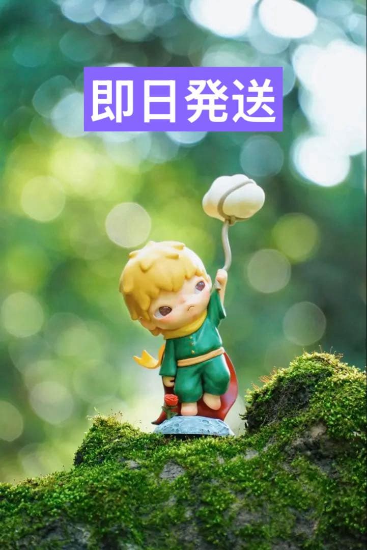 Hirono 星の王子さま スーパーシークレット ポップマート