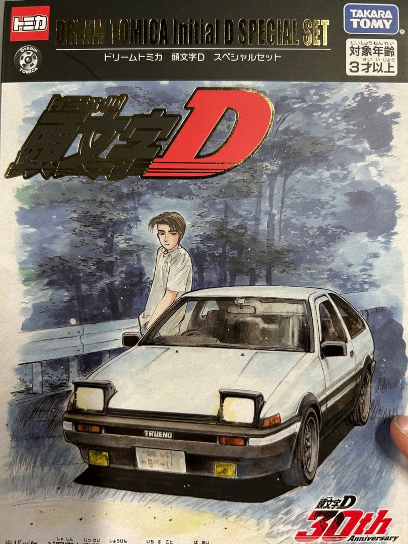 頭文字D30周年限定トミカセット