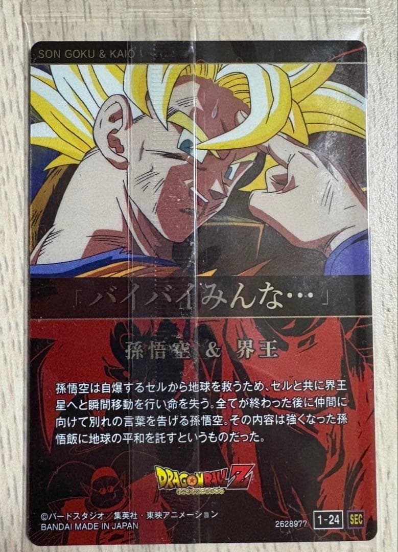 マグドラゴンボール　イタジャガ　vol.1 孫悟空・ブルマ