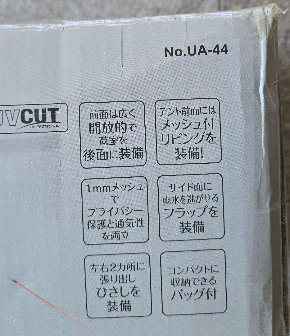 モンテ スクリーンツールームドームテント(5~6人用)UA-44　大型テント